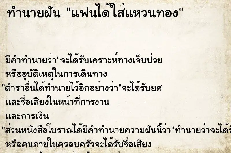ทำนายฝัน แฟนได้ใส่แหวนทอง แม่นๆ ฟรี ด้วยตำราหนังสือทำนายฝันโบราณ ทำนายฝันแฟนได้ใส่แหวนทอง