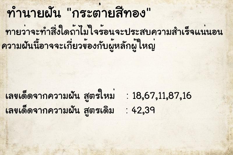 ทำนายฝัน กระต่ายสีทอง ทำนายฝัน กระต่ายสีทอง