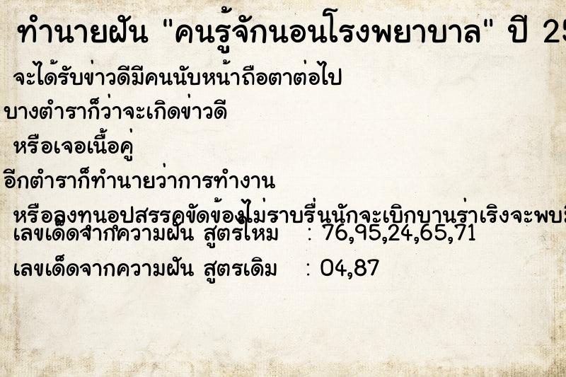 ทำนายฝัน คนรู้จักนอนโรงพยาบาล ทำนายฝัน คนรู้จักนอนโรงพยาบาล
