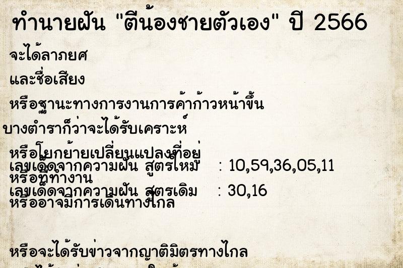 ทำนายฝันตีน้องชายตัวเอง ทำนายฝันทำนายฝันตีน้องชายตัวเอง