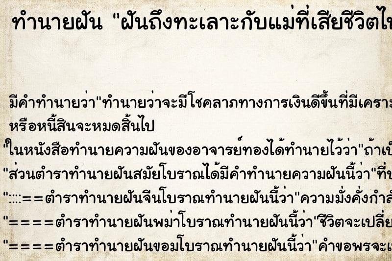 ทำนายฝันฝันถึงทะเลาะกับแม่ที่เสียชีวิตไปแล้ว ทำนายฝันทำนายฝันฝันถึงทะเลาะกับแม่ที่เสียชีวิตไปแล้ว