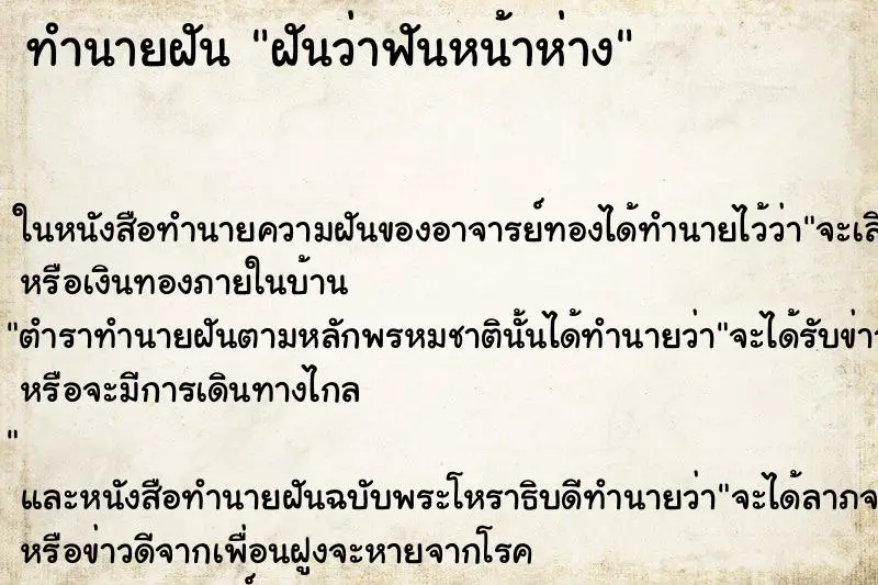 ทำนายฝัน ฝันว่าฟันหน้าห่าง ทำนายฝัน ฝันว่าฟันหน้าห่าง