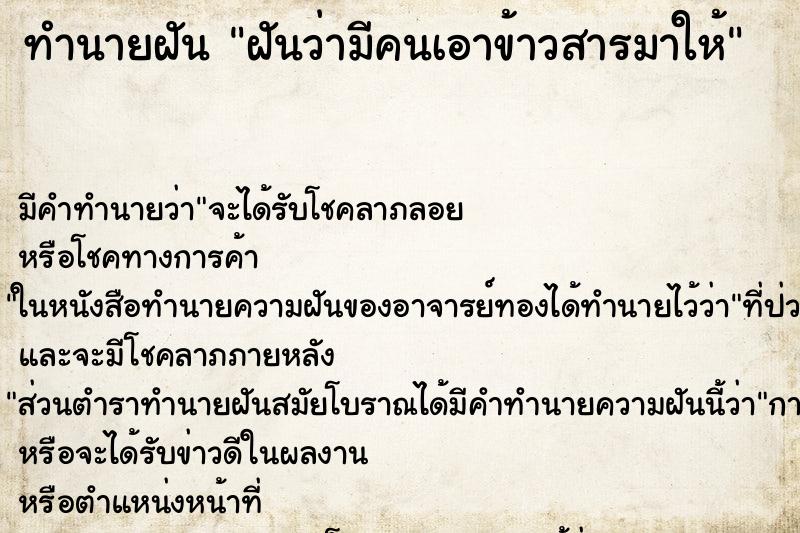 ทำนายฝัน ฝันว่ามีคนเอาข้าวสารมาให้ ทำนายฝัน ฝันว่ามีคนเอาข้าวสารมาให้