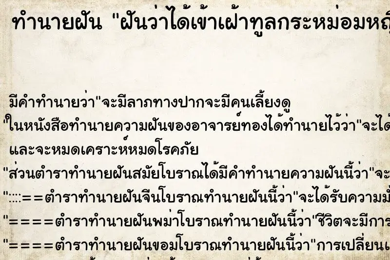 ทำนายฝัน ฝันว่าได้เข้าเฝ้าทูลกระหม่อมหญิงอุบลรัตน์ ทำนายฝัน ฝันว่าได้เข้าเฝ้าทูลกระหม่อมหญิงอุบลรัตน์