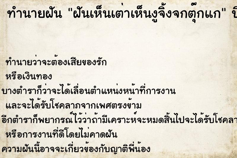 ทำนายฝันทำนายฝันฝันเห็นเต่าเห็นงูจิ้งจกตุ๊กแก
