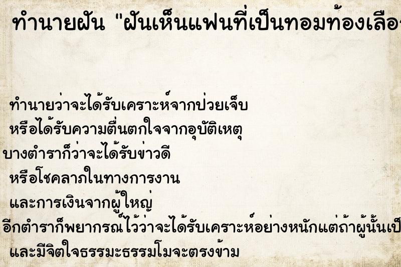 ทำนายฝันฝันเห็นแฟนที่เป็นทอมท้องเลือก ทำนายฝันทำนายฝันฝันเห็นแฟนที่เป็นทอมท้องเลือก