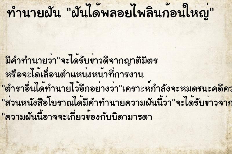 ทำนายฝัน ฝันได้พลอยไพลินก้อนใหญ่ ทำนายฝัน ฝันได้พลอยไพลินก้อนใหญ่