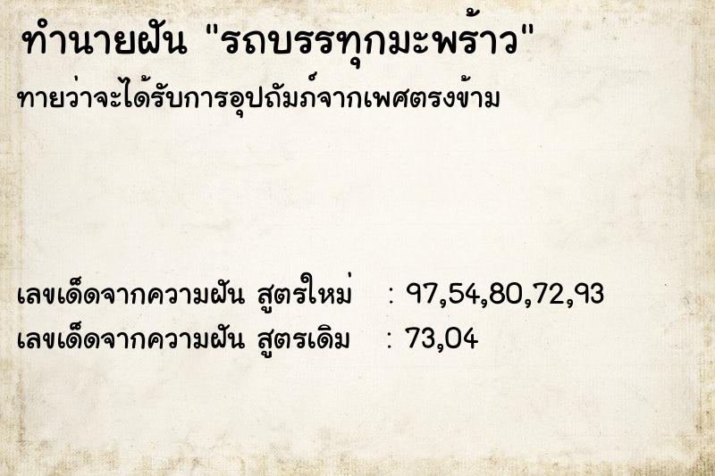 ทำนายฝัน รถบรรทุกมะพร้าว ทำนายฝัน รถบรรทุกมะพร้าว