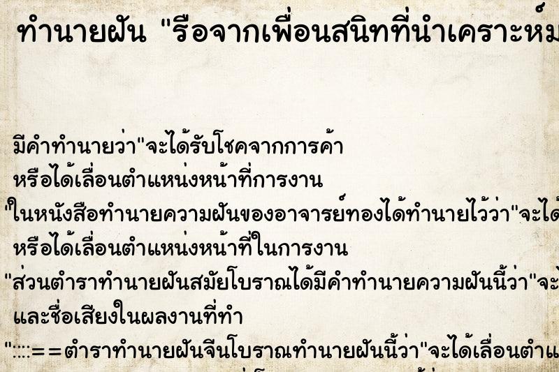 ทำนายฝันรือจากเพื่อนสนิทที่นำเคราะห์มาให้โดยไม่รู้ตัว ทำนายฝันทำนายฝันรือจากเพื่อนสนิทที่นำเคราะห์มาให้โดยไม่รู้ตัว