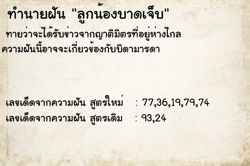 ทำนายฝันทำนายฝันลูกน้องบาดเจ็บ