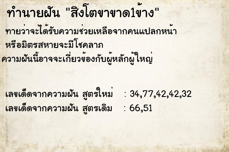 ทำนายฝันสิงโตขาขาด1ข้าง ทำนายฝันทำนายฝันสิงโตขาขาด1ข้าง