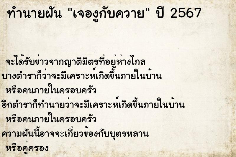 ทำนายฝันเจองูกับควาย ทำนายฝันทำนายฝันเจองูกับควาย