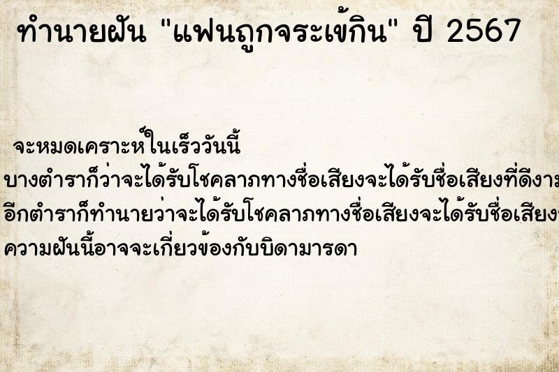 ทำนายฝันแฟนถูกจระเข้กิน ทำนายฝันทำนายฝันแฟนถูกจระเข้กิน