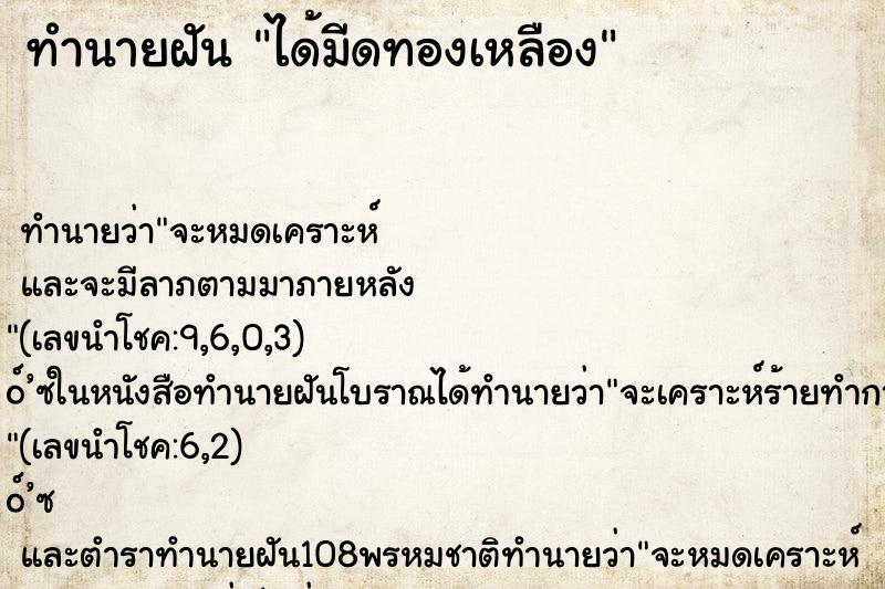 ทำนายฝัน ได้มีดทองเหลือง ทำนายฝัน ได้มีดทองเหลือง