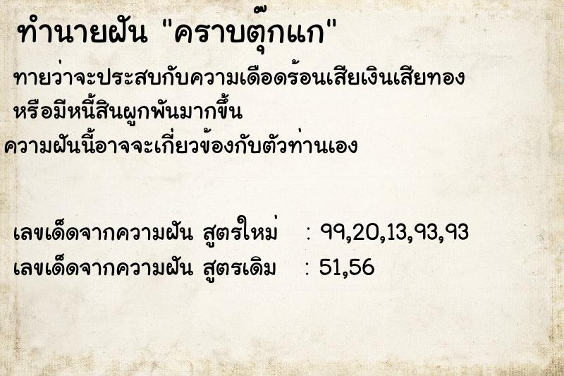 ทำนายฝัน คราบตุ๊กแก ทำนายฝัน คราบตุ๊กแก