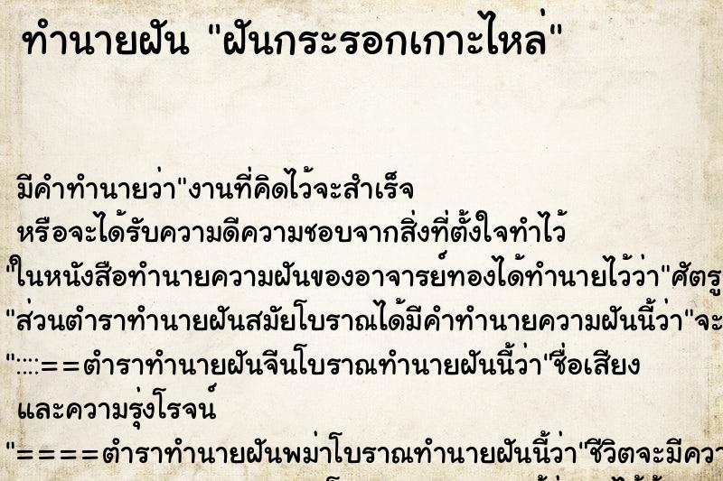 ทำนายฝัน ฝันกระรอกเกาะไหล่ ทำนายฝัน ฝันกระรอกเกาะไหล่