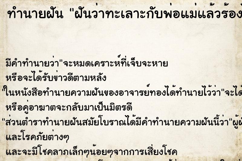 ทำนายฝัน ฝันว่าทะเลาะกับพ่อแม่แล้วร้องไห้เสียใจมาก ทำนายฝัน ฝันว่าทะเลาะกับพ่อแม่แล้วร้องไห้เสียใจมาก