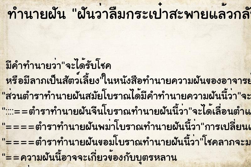 ทำนายฝัน ฝันว่าลืมกระเป๋าสะพายแล้วกลับไปเอา ทำนายฝัน ฝันว่าลืมกระเป๋าสะพายแล้วกลับไปเอา