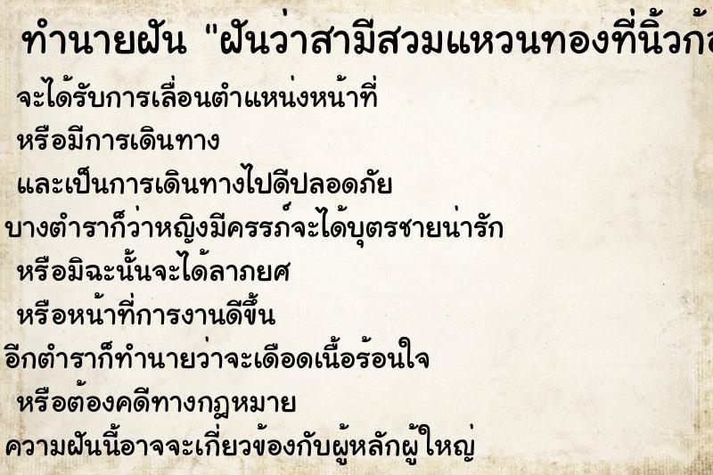 ทำนายฝันฝันว่าสามีสวมแหวนทองที่นิ้วก้อยข้างขวา ทำนายฝันทำนายฝันฝันว่าสามีสวมแหวนทองที่นิ้วก้อยข้างขวา