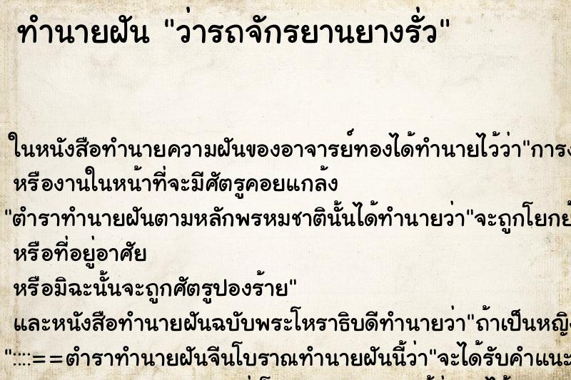 ทำนายฝัน ว่ารถจักรยานยางรั่ว ทำนายฝัน ว่ารถจักรยานยางรั่ว