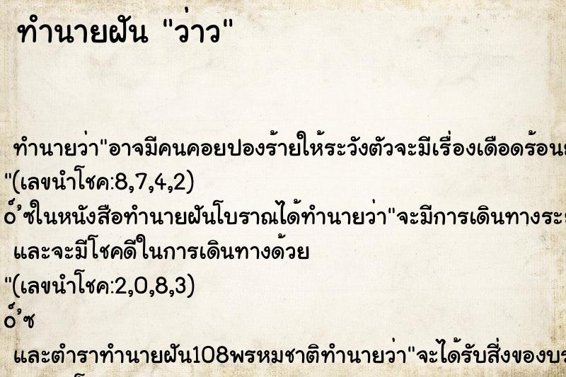 ทำนายฝันว่าว ทำนายฝันทำนายฝันว่าว