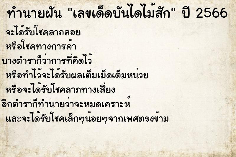 ทำนายฝันเลขเด็ดบันไดไม้สัก ทำนายฝันทำนายฝันเลขเด็ดบันไดไม้สัก