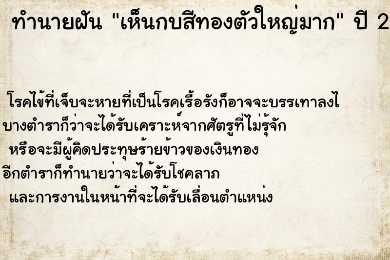 ทำนายฝันเห็นกบสีทองตัวใหญ่มาก ทำนายฝันทำนายฝันเห็นกบสีทองตัวใหญ่มาก