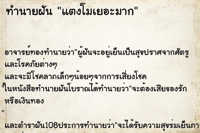 ทำนายฝัน แตงโมเยอะมาก