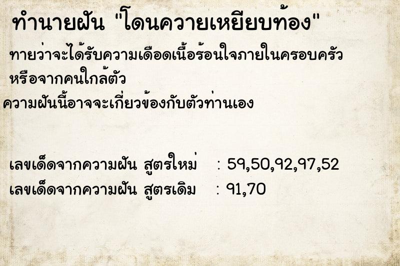ทำนายฝันโดนควายเหยียบท้อง ทำนายฝันทำนายฝันโดนควายเหยียบท้อง