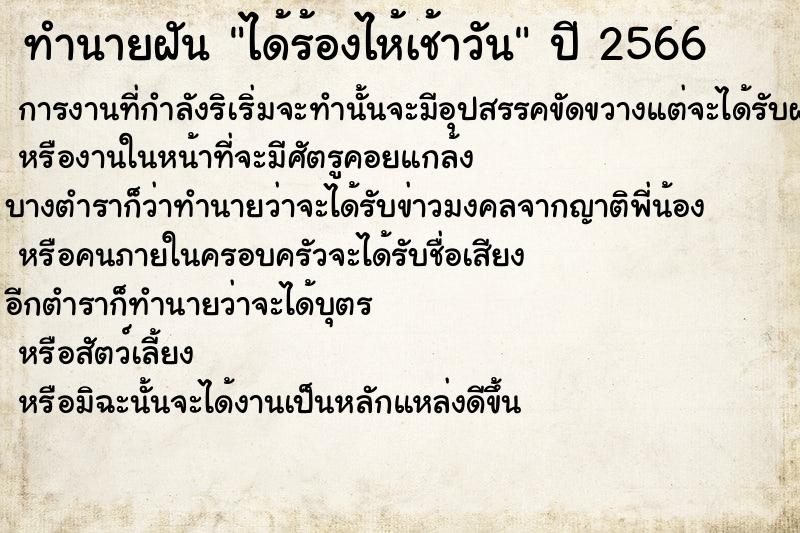ทำนายฝันได้ร้องไห้เช้าวัน ทำนายฝันทำนายฝันได้ร้องไห้เช้าวัน