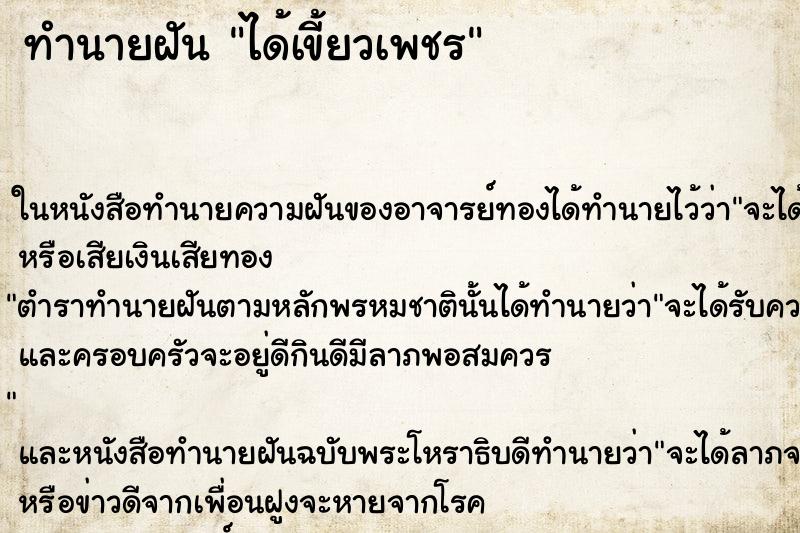 ทำนายฝันได้เขี้ยวเพชร ทำนายฝันทำนายฝันได้เขี้ยวเพชร