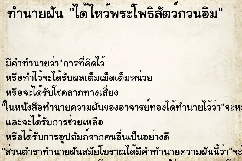 ทำนายฝัน ได้ไหว้พระโพธิสัตว์กวนอิม ทำนายฝัน ได้ไหว้พระโพธิสัตว์กวนอิม