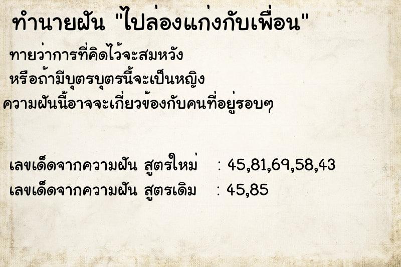 ทำนายฝันไปล่องแก่งกับเพื่อน ทำนายฝันทำนายฝันไปล่องแก่งกับเพื่อน