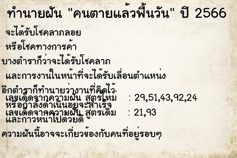 ทำนายฝัน คนตายแล้วฟื้นวัน แม่นๆ ฟรี ด้วยตำราหนังสือทำนายฝันโบราณ ทำนายฝันคนตายแล้วฟื้นวัน