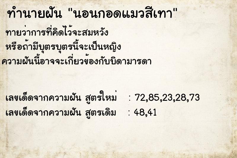 ทำนายฝันนอนกอดแมวสีเทา ทำนายฝันทำนายฝันนอนกอดแมวสีเทา