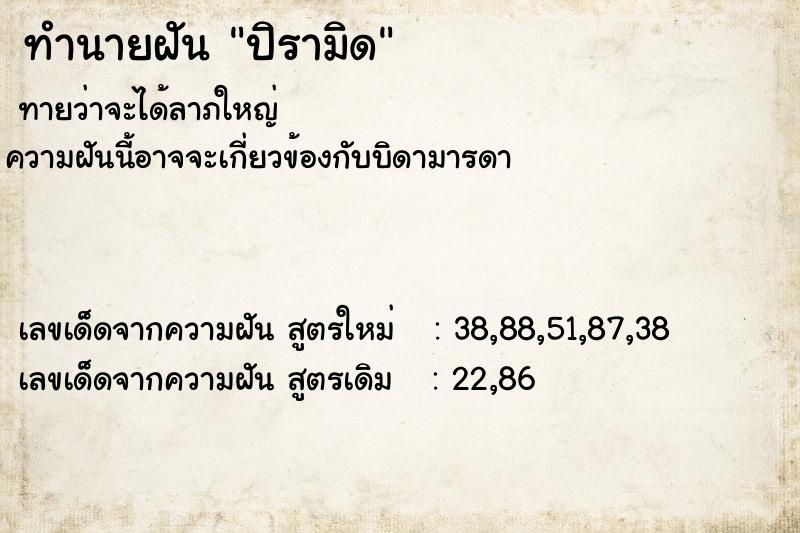 ทำนายฝัน ปิรามิด ทำนายฝัน ปิรามิด