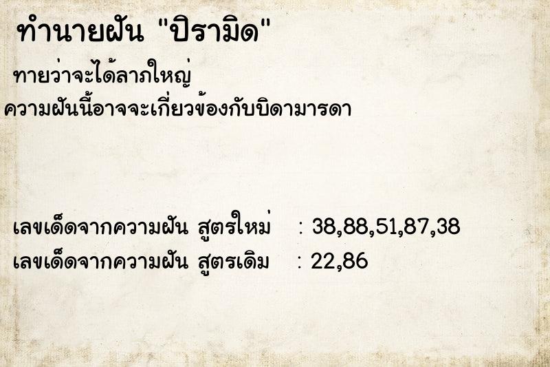 ทำนายฝัน ปิรามิด ตำราโบราณ แม่นที่สุดในโลก