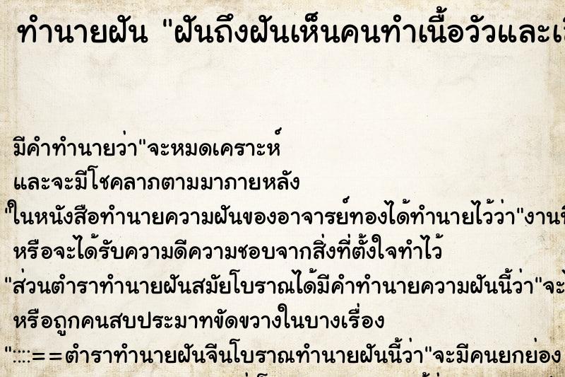 ทำนายฝันทำนายฝันฝันถึงฝันเห็นคนทำเนื้อวัวและเลือดเยอะมาก