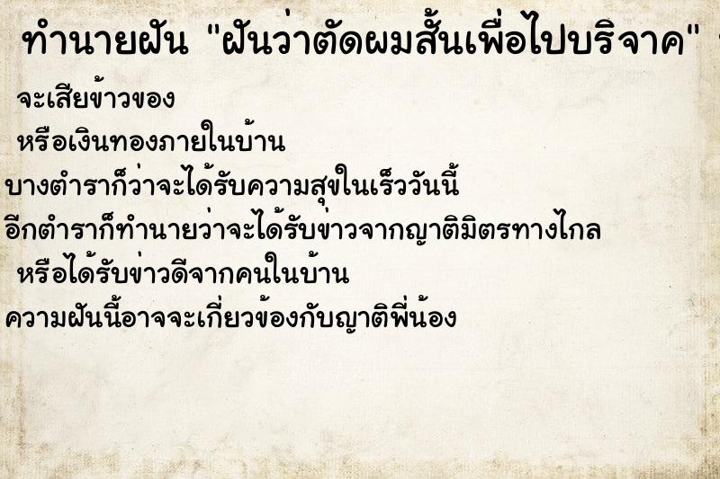 ทำนายฝัน ฝันว่าตัดผมสั้นเพื่อไปบริจาค ทำนายฝัน ฝันว่าตัดผมสั้นเพื่อไปบริจาค