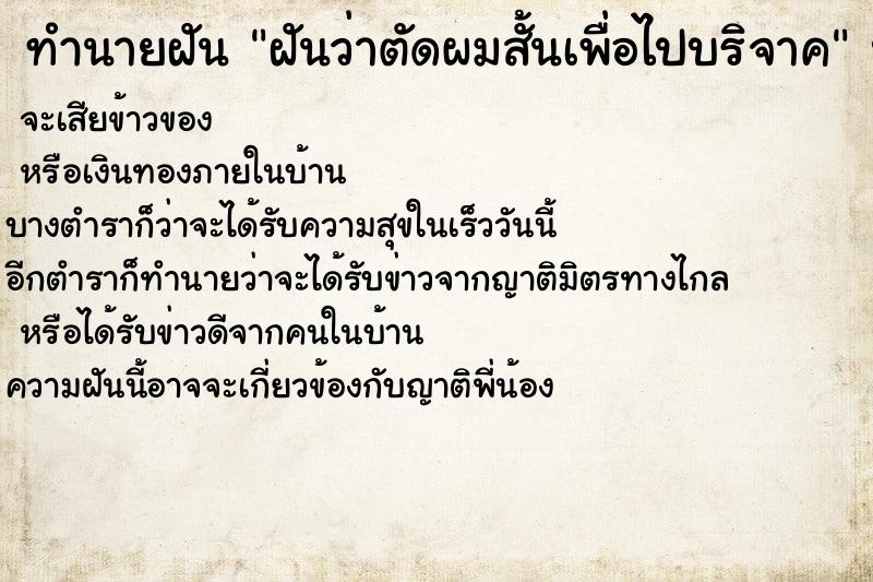 ทำนายฝัน ฝันว่าตัดผมสั้นเพื่อไปบริจาค ตำราโบราณ แม่นที่สุดในโลก