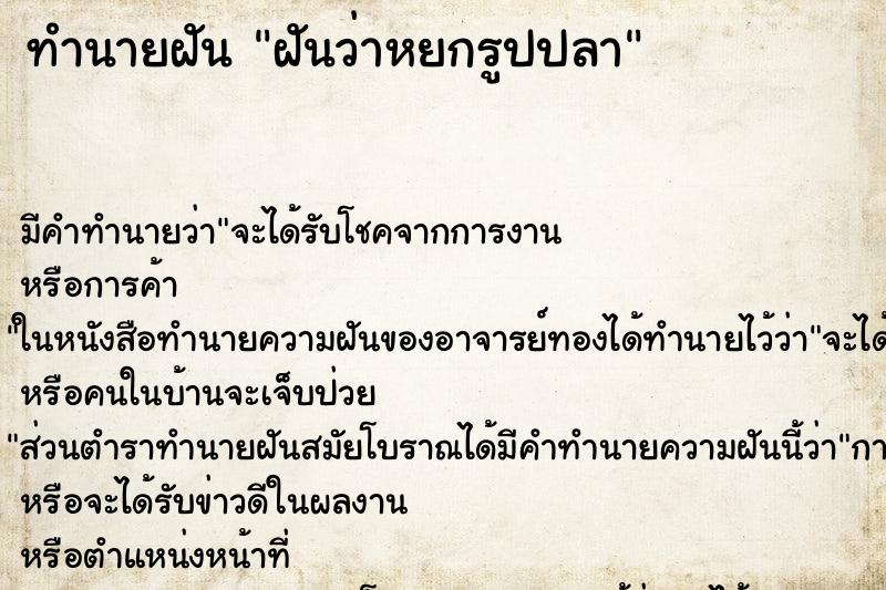 ทำนายฝัน ฝันว่าหยกรูปปลา ทำนายฝัน ฝันว่าหยกรูปปลา