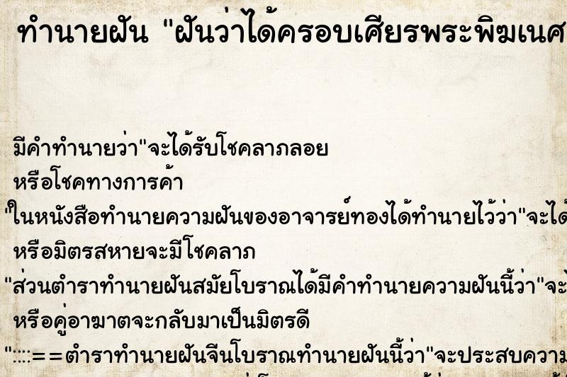 ทำนายฝัน ฝันว่าได้ครอบเศียรพระพิฆเนศ ทำนายฝัน ฝันว่าได้ครอบเศียรพระพิฆเนศ