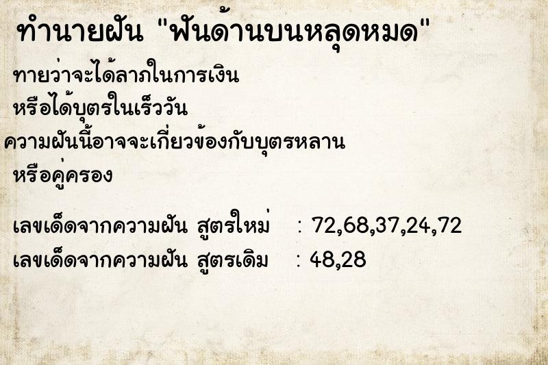 ทำนายฝัน ฟันด้านบนหลุดหมด ทำนายฝัน ฟันด้านบนหลุดหมด
