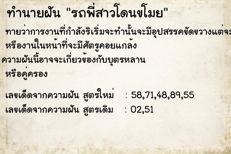 ทำนายฝันรถพี่สาวโดนขโมย ทำนายฝันทำนายฝันรถพี่สาวโดนขโมย