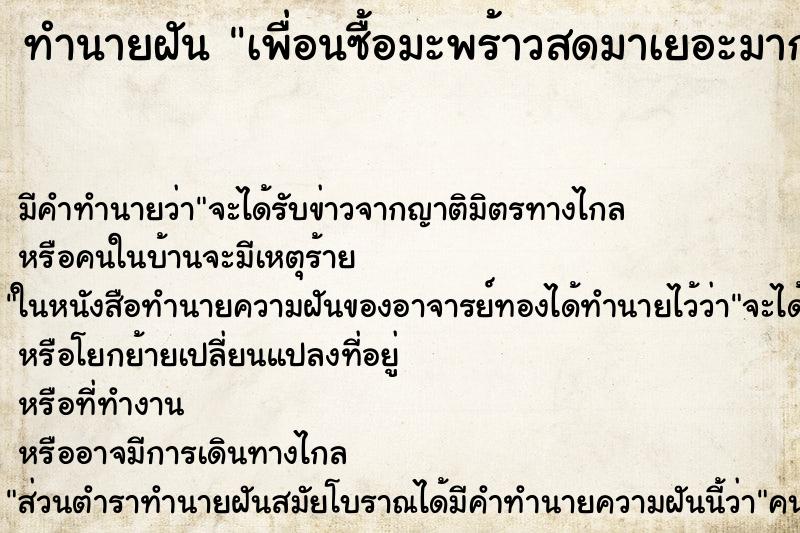ทำนายฝันเพื่อนซื้อมะพร้าวสดมาเยอะมาก ทำนายฝันทำนายฝันเพื่อนซื้อมะพร้าวสดมาเยอะมาก