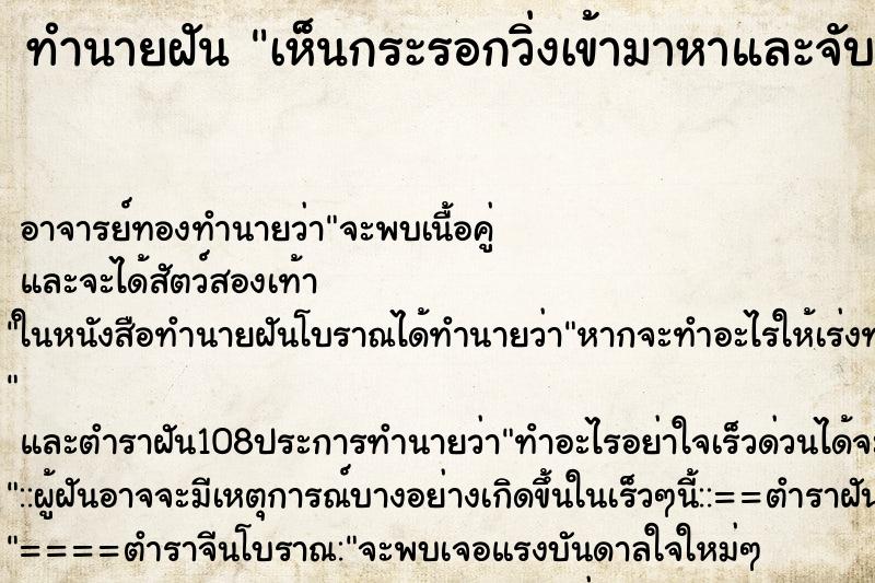 ทำนายฝันเห็นกระรอกวิ่งเข้ามาหาและจับกระรอกได้ ทำนายฝันทำนายฝันเห็นกระรอกวิ่งเข้ามาหาและจับกระรอกได้