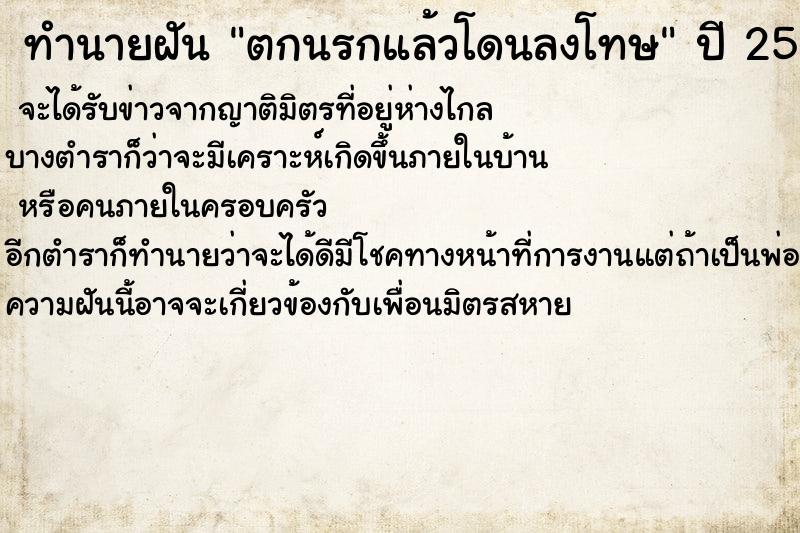 ทำนายฝัน ตกนรกแล้วโดนลงโทษ ทำนายฝัน ตกนรกแล้วโดนลงโทษ