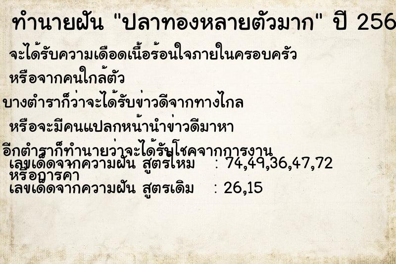 ทำนายฝัน ปลาทองหลายตัวมาก