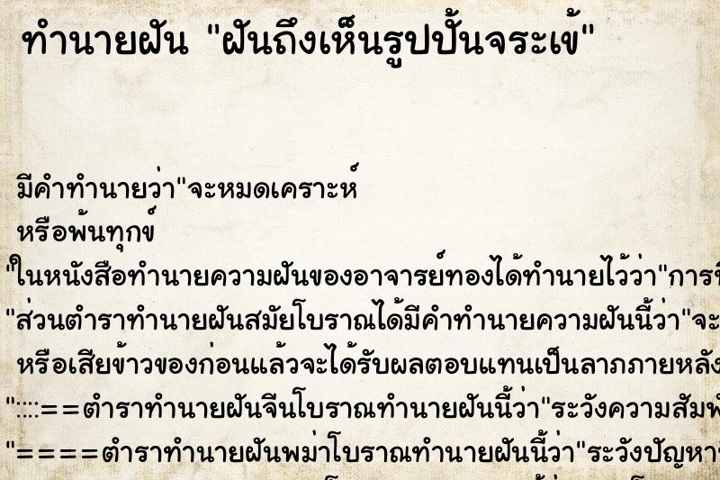 ทำนายฝัน ฝันถึงเห็นรูปปั้นจระเข้ ทำนายฝัน ฝันถึงเห็นรูปปั้นจระเข้