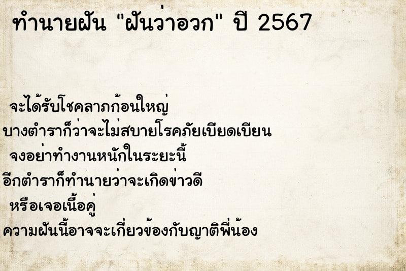 ทำนายฝันทำนายฝันฝันว่าอวก